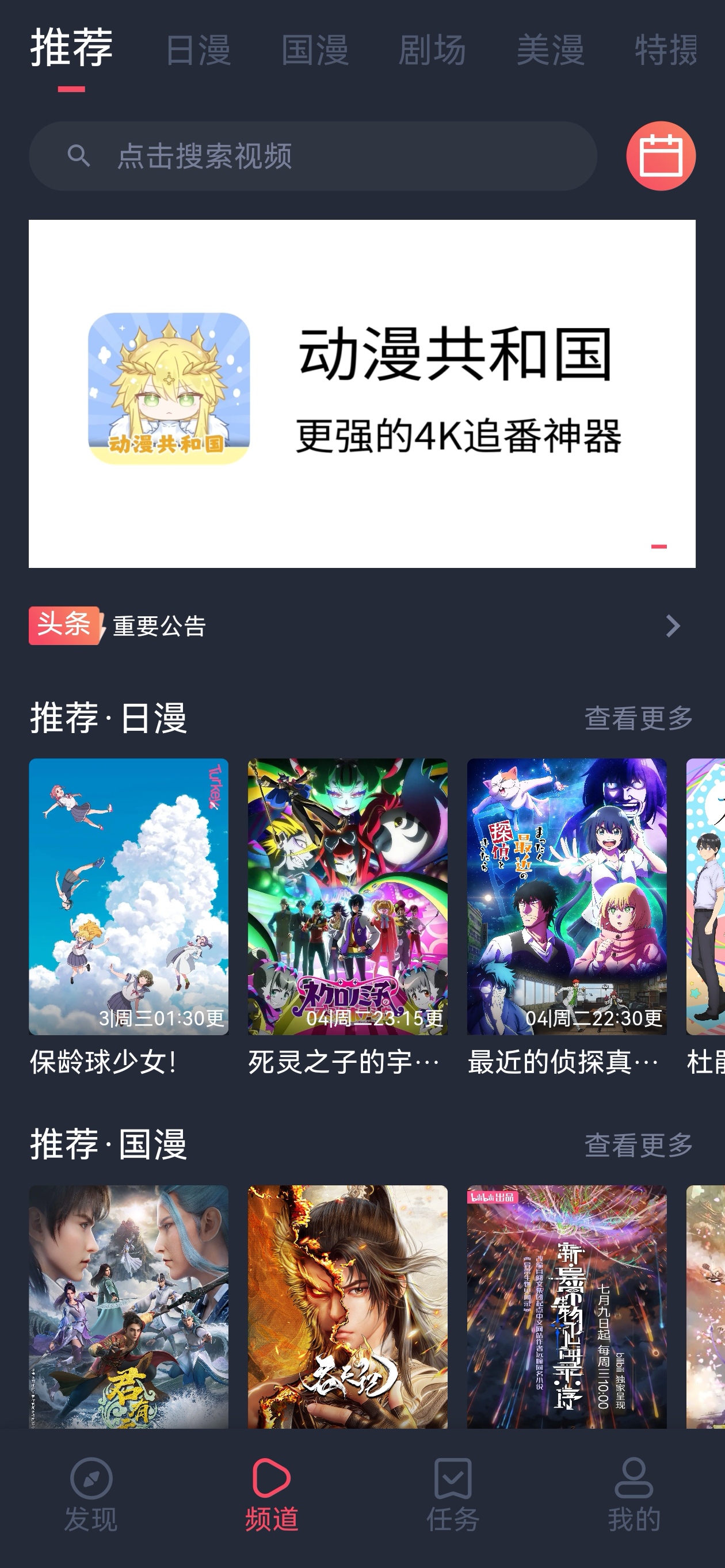 动漫共和国首页与番剧推荐界面